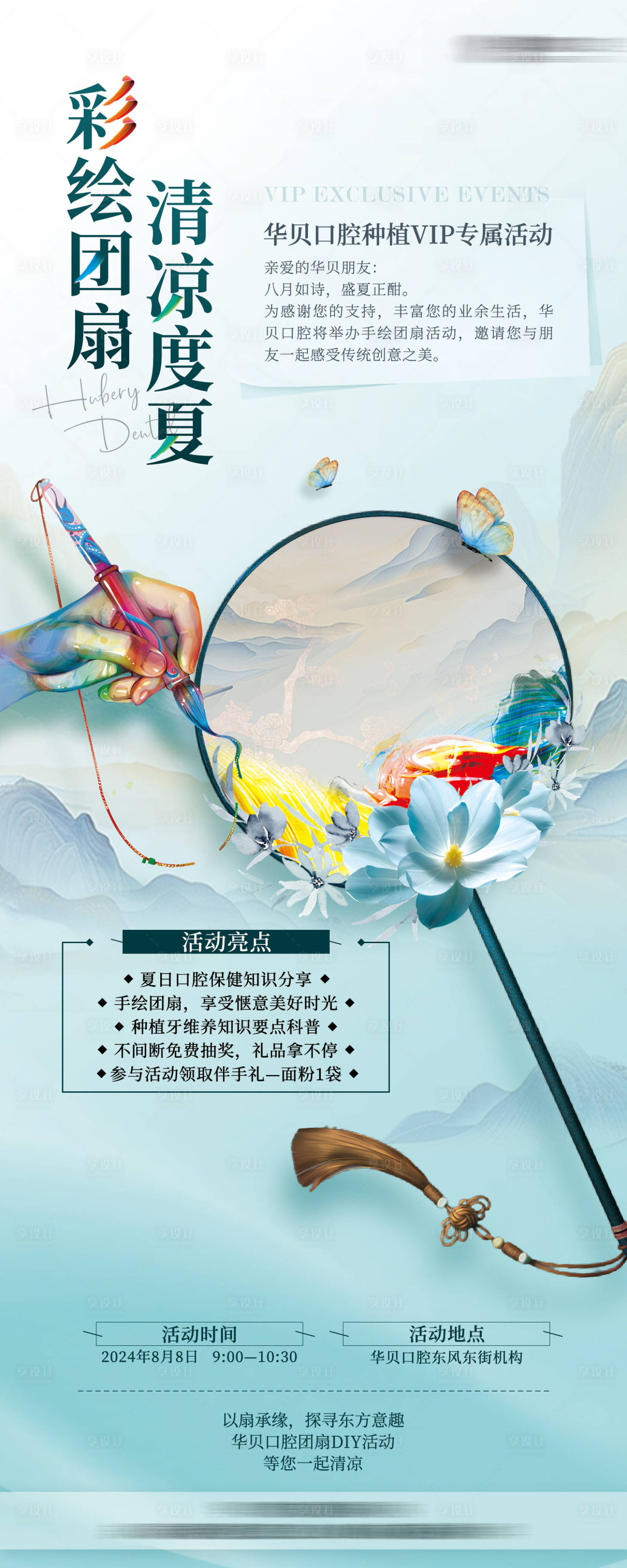 源文件下載【享設計】搜索編號：26540027906218122【團扇活動邀請函】