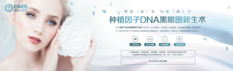 源文件下载【享设计】搜索编号：75980027758124008【医美黑眼圈修复背景板】
