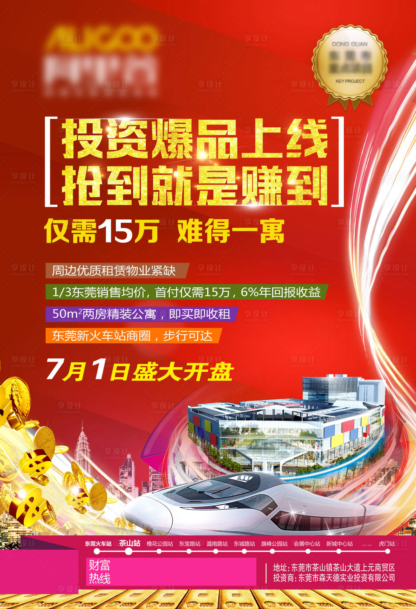 源文件下載【享設(shè)計(jì)】搜索編號(hào)：76160027656605804【商業(yè)地產(chǎn)地鐵商城海報(bào)】