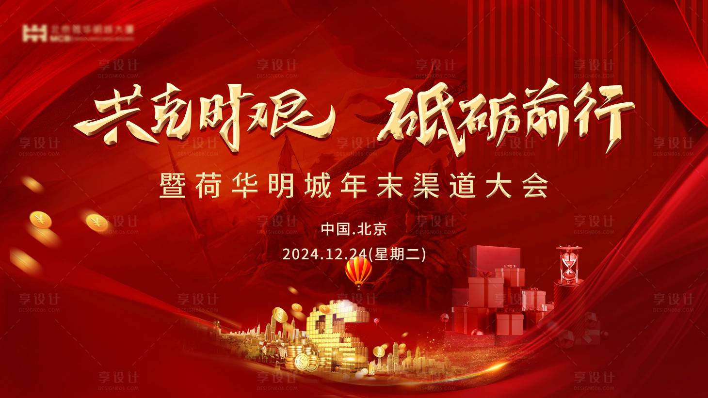 源文件下載【享設(shè)計(jì)】搜索編號(hào)：47530027987646725【渠道大會(huì)紅金活動(dòng)展板】