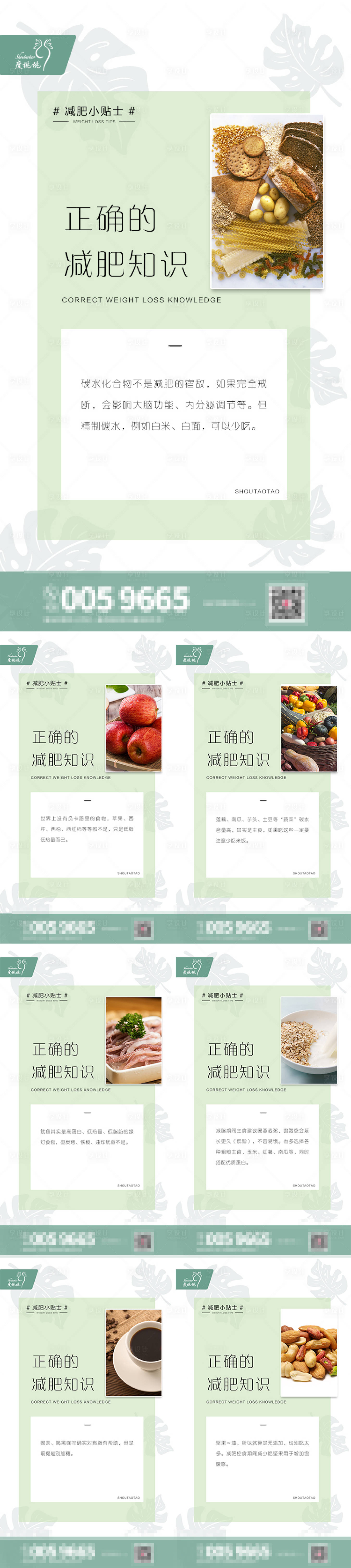 源文件下载【享设计】搜索编号：45670027756821370【减肥科普海报】