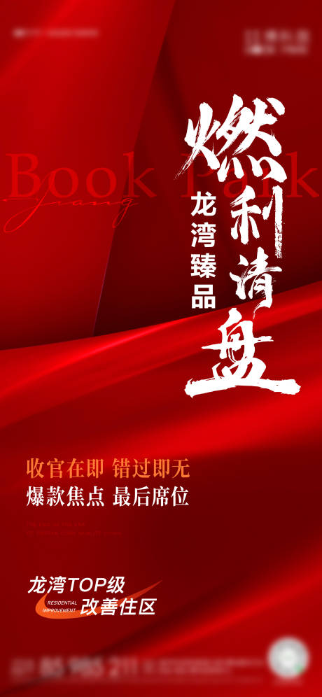 源文件下载【热销海报】编号：25730028149557746