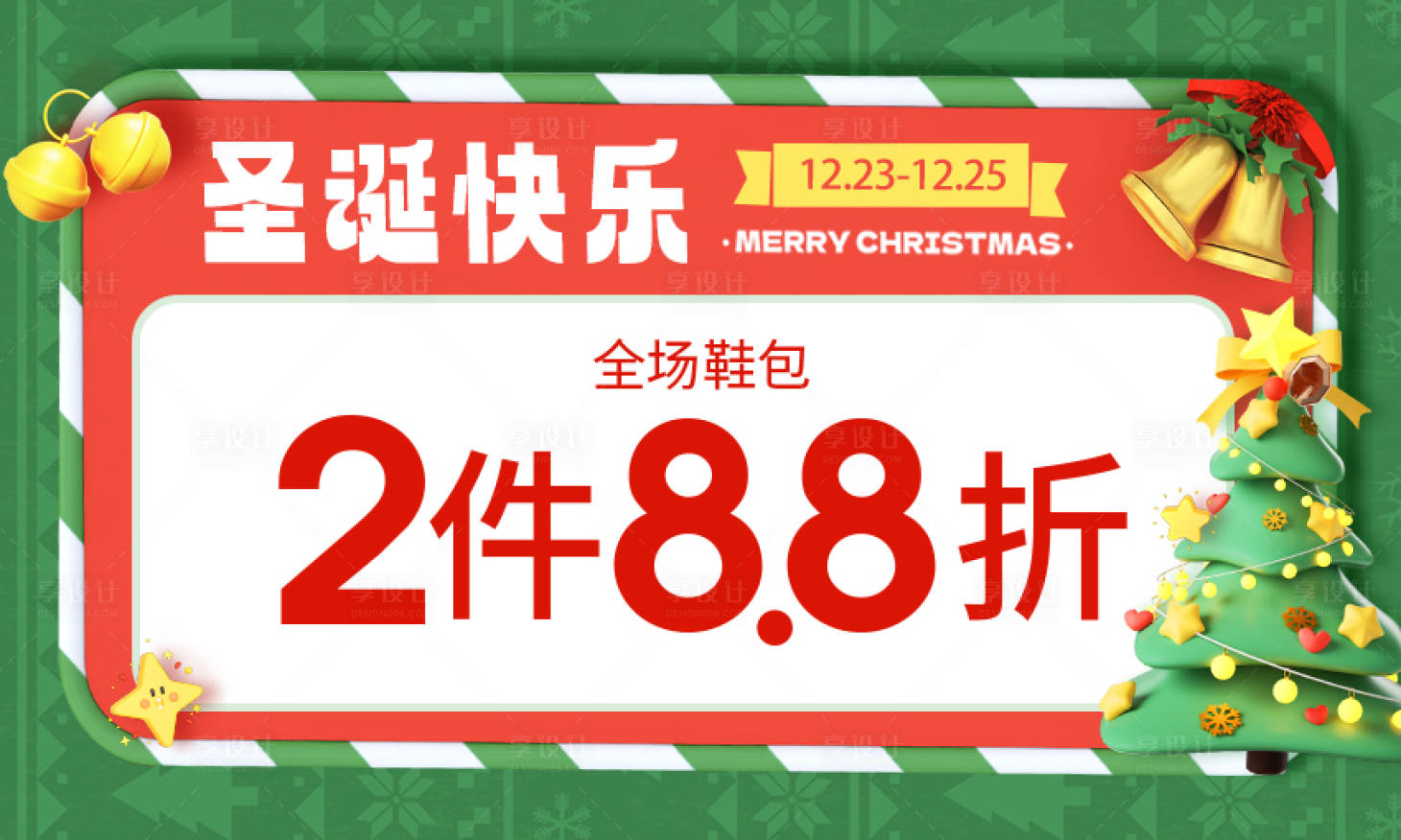 源文件下载【2024圣诞快乐banner】编号：73220027820995031