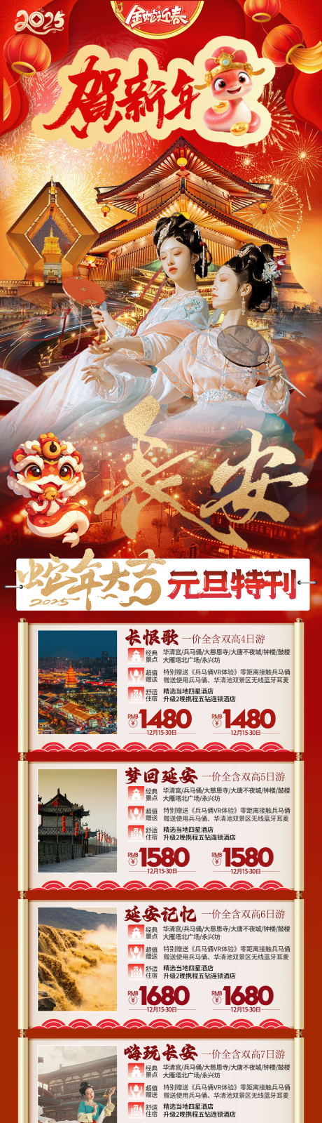 源文件下载【西安旅游合集】编号：68030027787507961