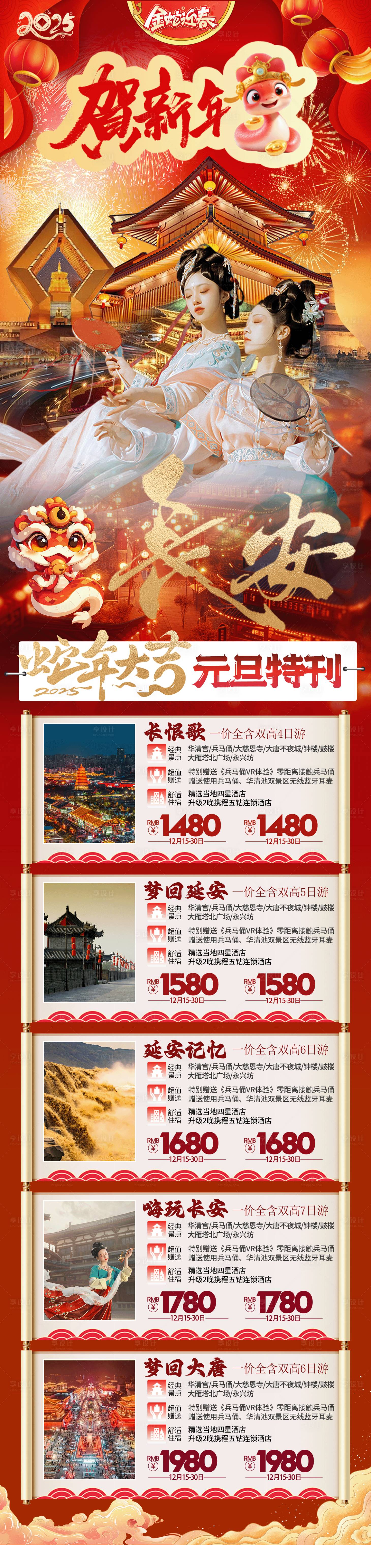 源文件下载【西安旅游合集】编号：68030027787507961