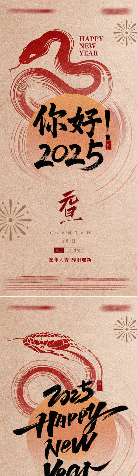 源文件下載【元旦節海報】編號：43440027802043423