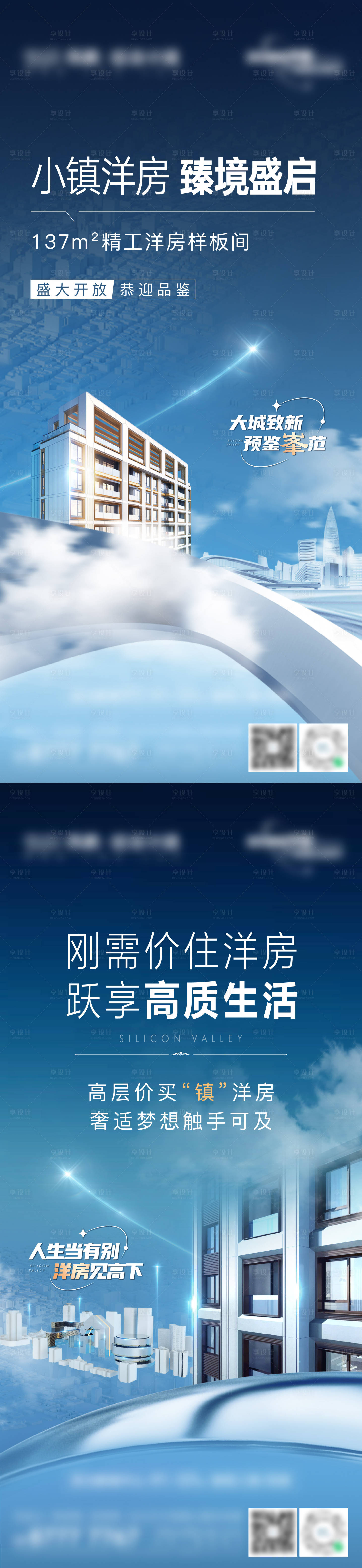 源文件下載【享設計】搜索編號：20460028088721795【洋房樣板間系列海報】