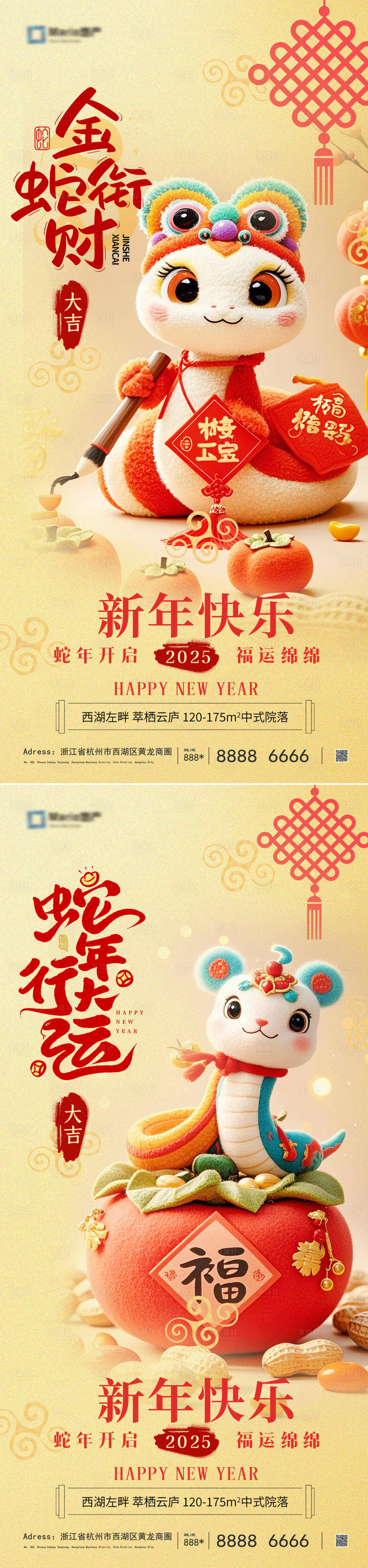 源文件下載【享設(shè)計(jì)】搜索編號(hào)：42760028139381063【2025年新年蛇年海報(bào)】