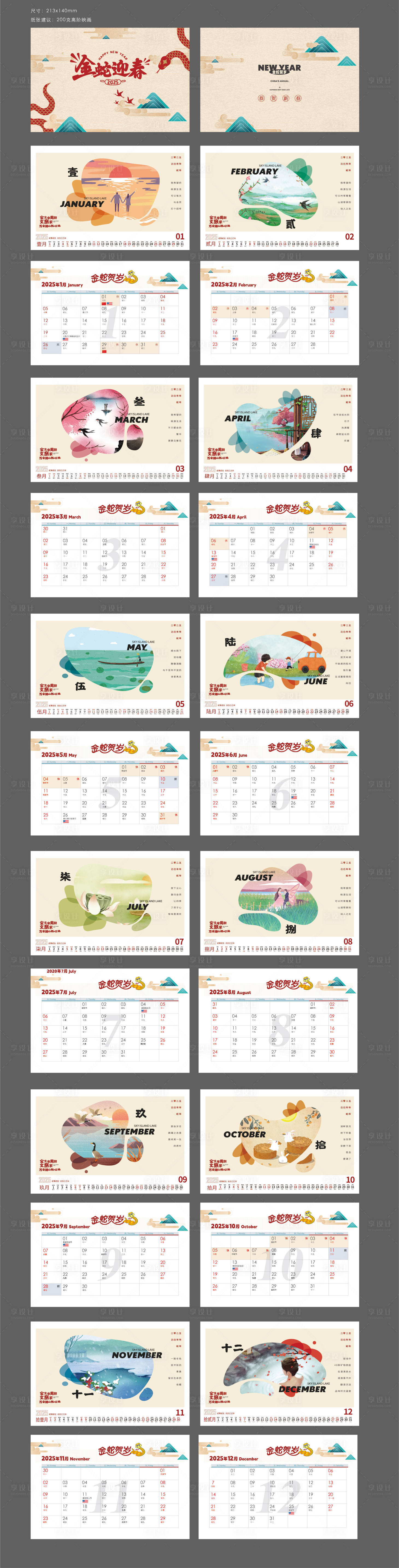 源文件下載【享設(shè)計(jì)】搜索編號(hào)：57310028081836110【蛇年春節(jié)臺(tái)歷】