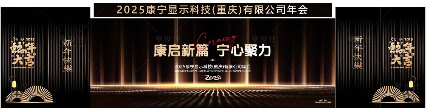 源文件下载【享设计】搜索编号：74810027662999833【公司年会活动背景板】