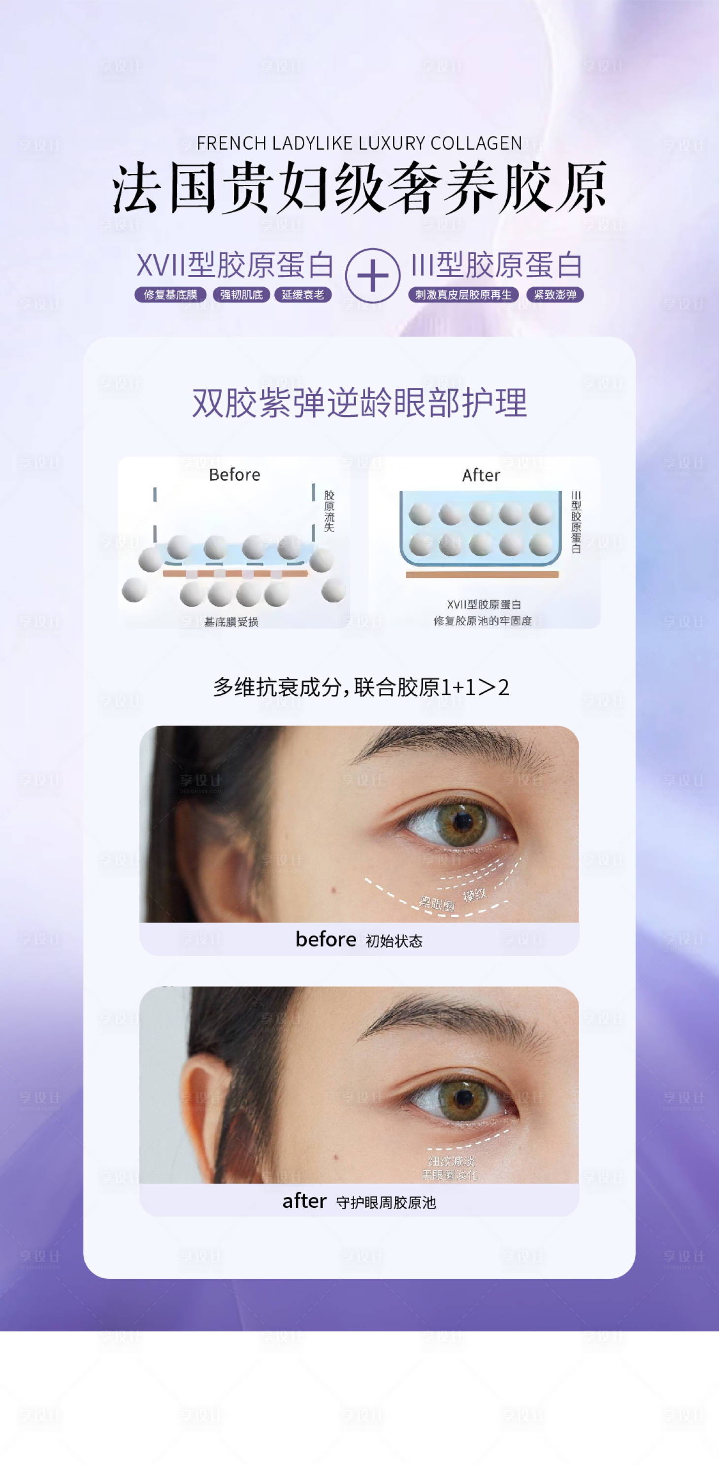 源文件下载【奢养胶原海报】编号：10640027991032806