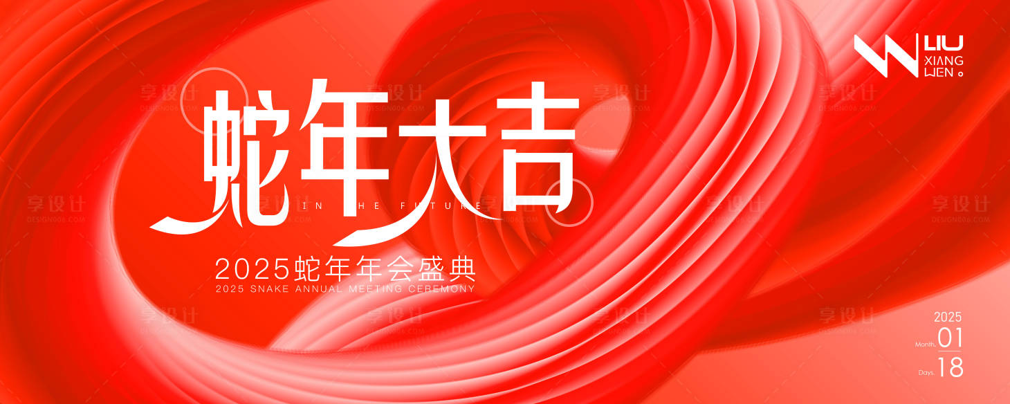 源文件下载【享设计】搜索编号：46980027877053263【2025高端蛇年年会盛典背景】