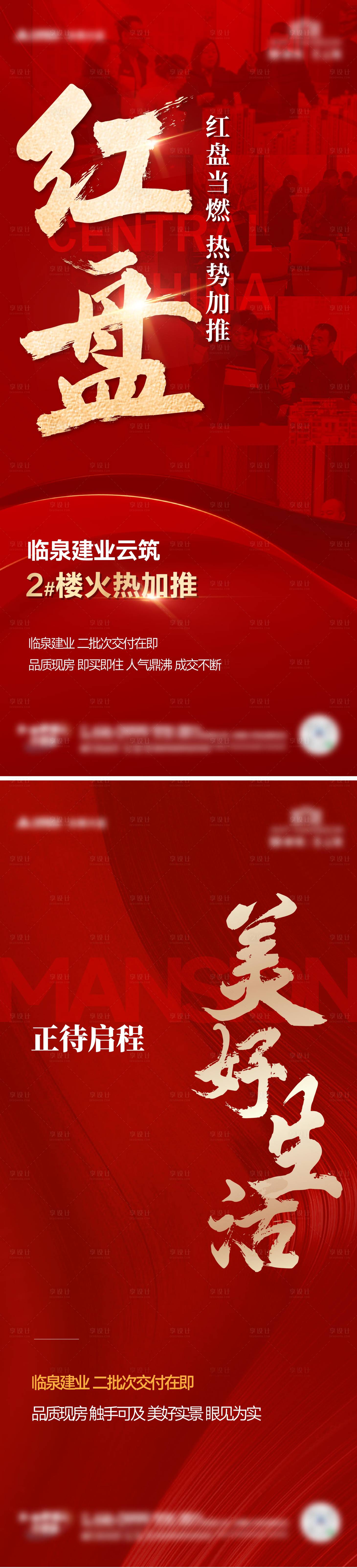 源文件下载【享设计】搜索编号：59160028056098240【热销海报】