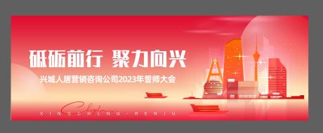 源文件下載【享設計】搜索編號：81480027829068916【誓師大會背景板】