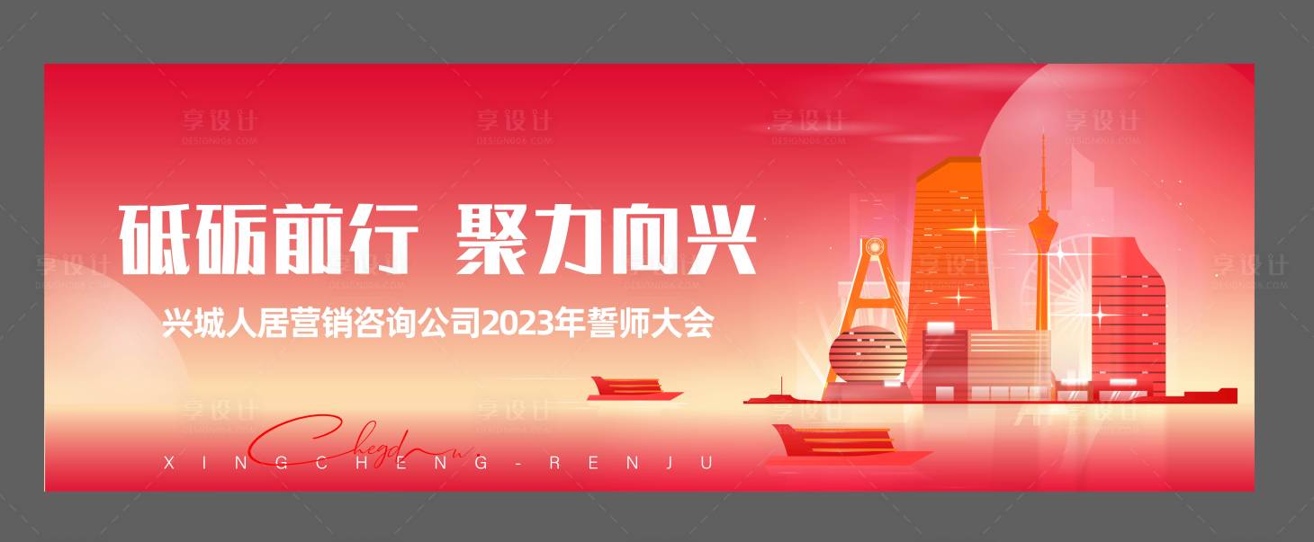 源文件下載【享設計】搜索編號：81480027829068916【誓師大會背景板】