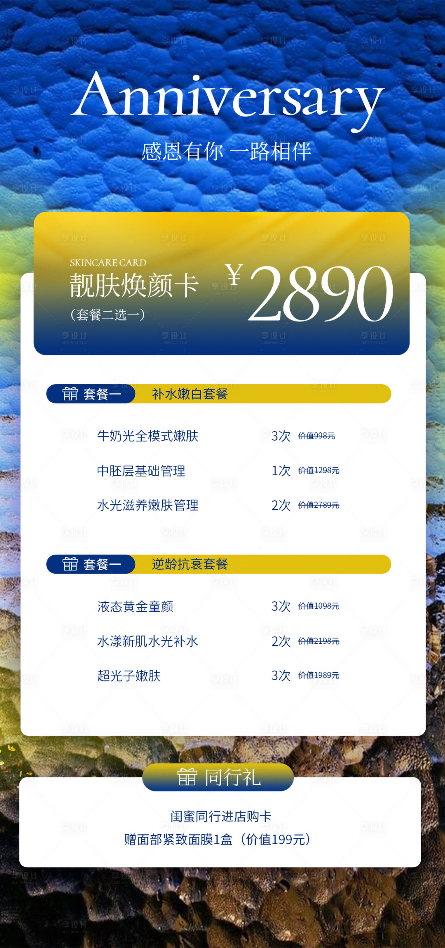 源文件下载【享设计】搜索编号：49370027925305453【靓肤焕颜卡】