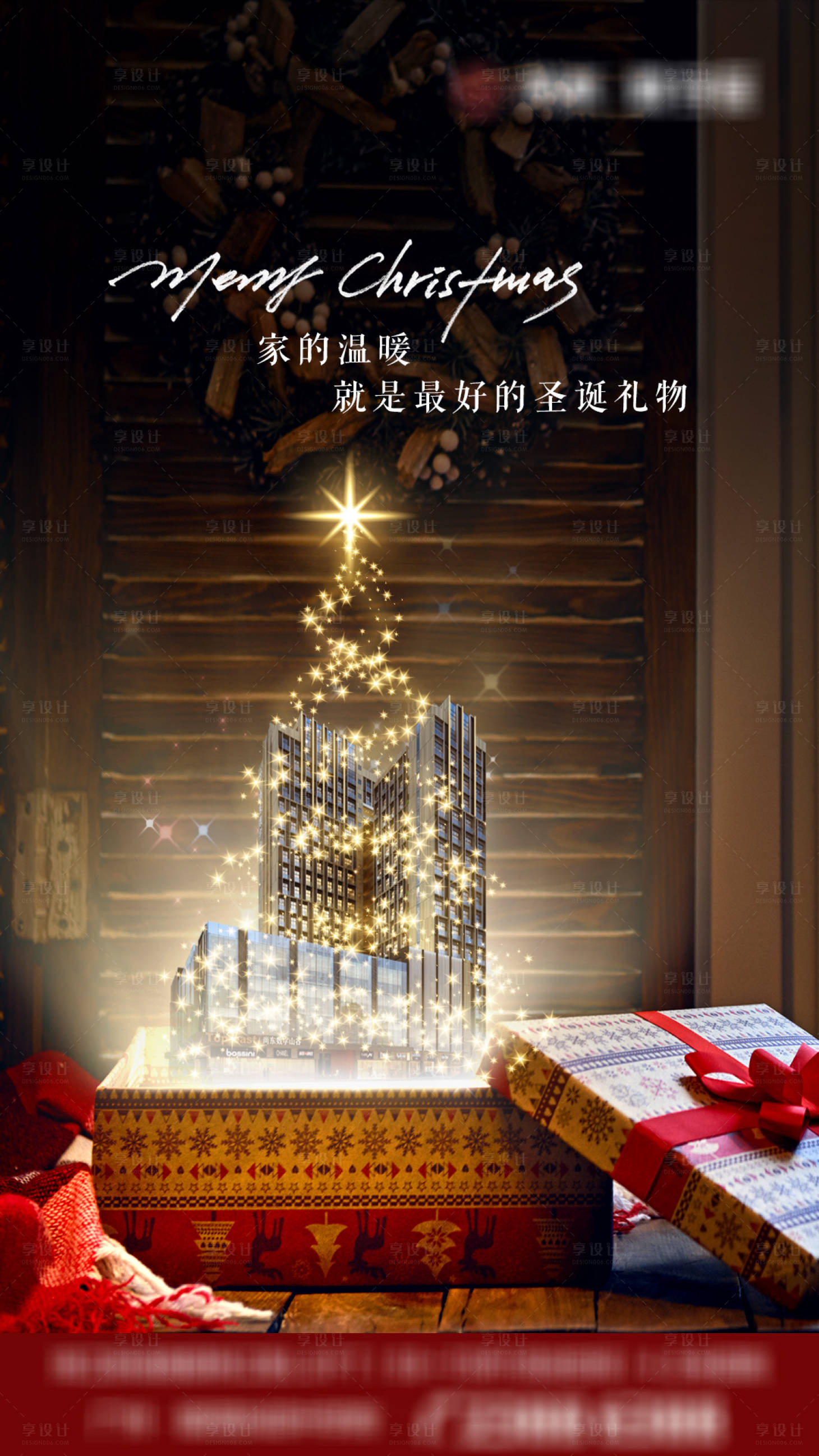 源文件下載【享設計】搜索編號：65340027967924835【圣誕節宣傳海報】