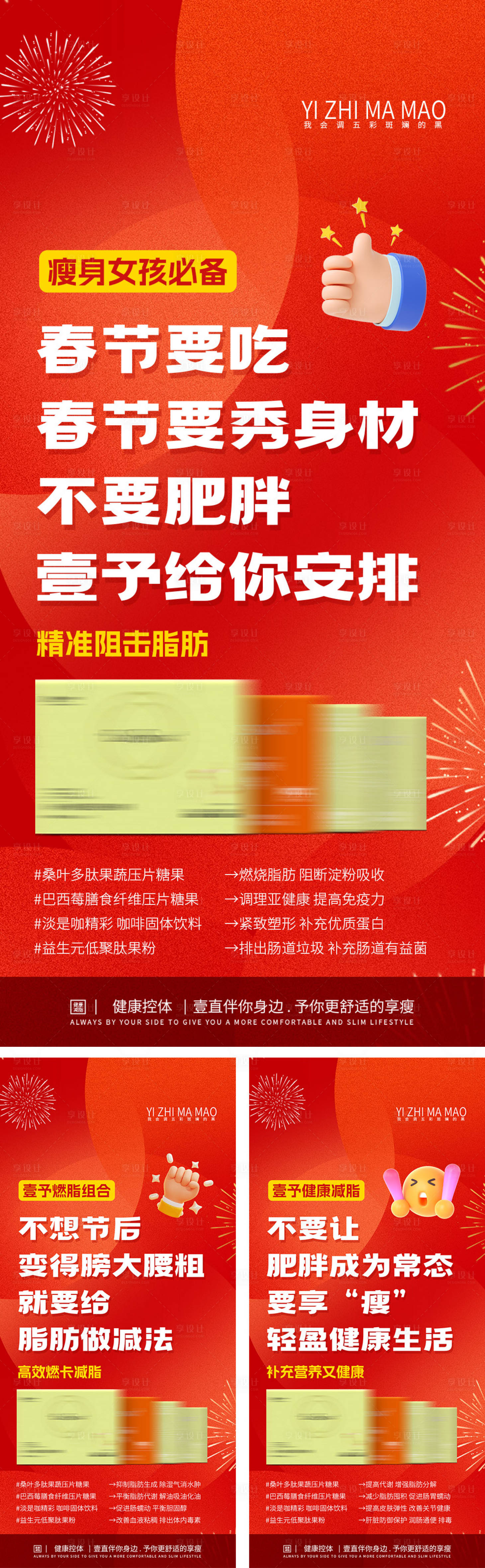 源文件下载【红色减肥瘦身海报】编号：87120028150354899