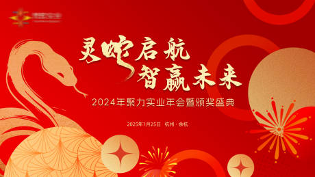 源文件下载【2025年新年会议背景】编号：43140028107175991