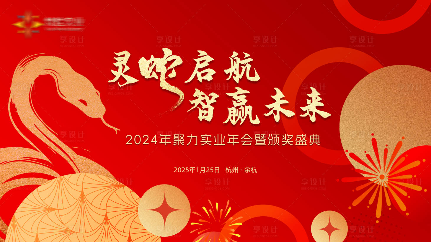 源文件下载【享设计】搜索编号：43140028107175991【2025年新年会议背景】