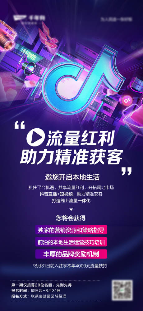 源文件下载【抖音招募海报】编号：71290027820392212