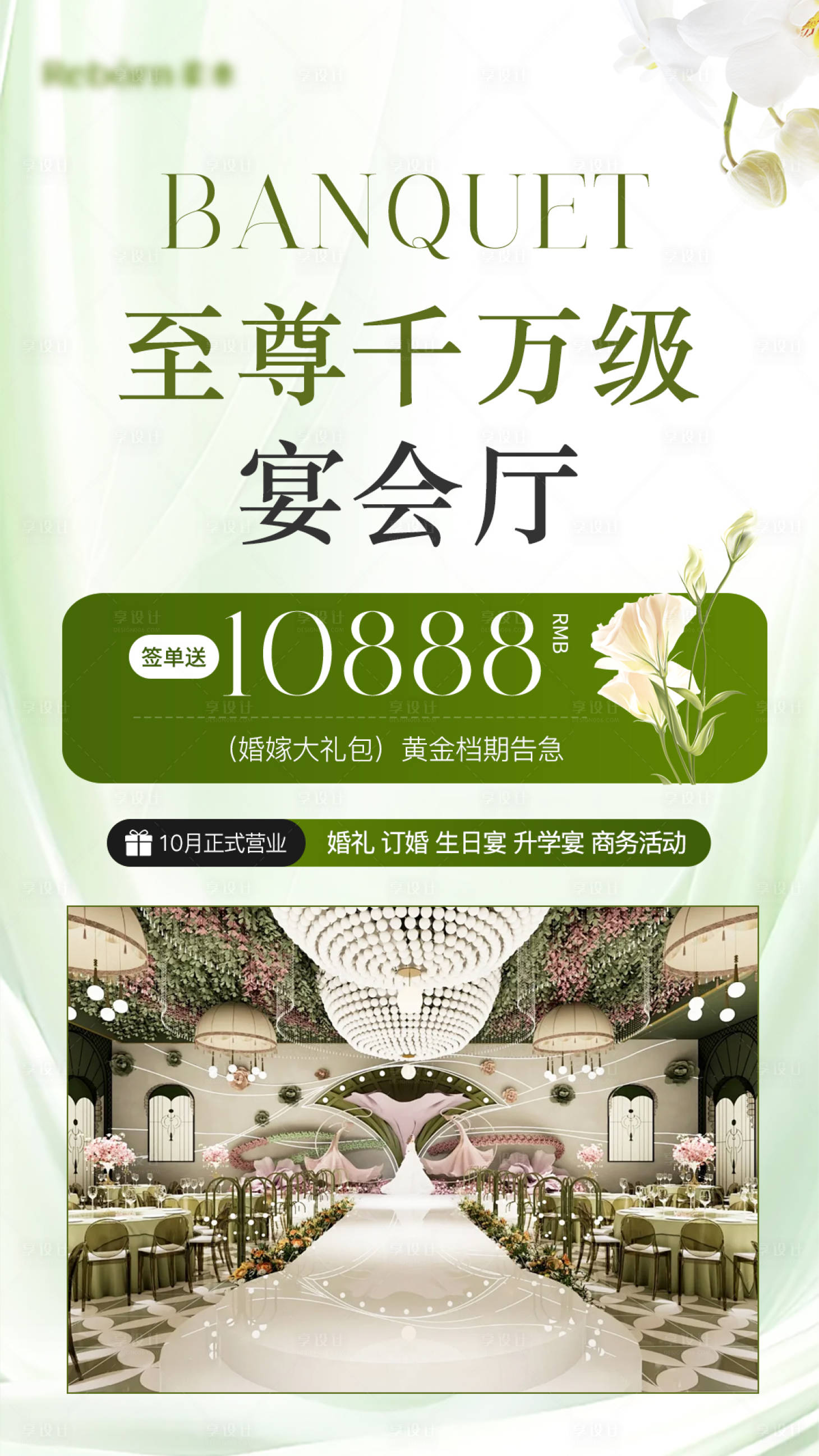 源文件下载【婚宴活动海报】编号：72180028165542864