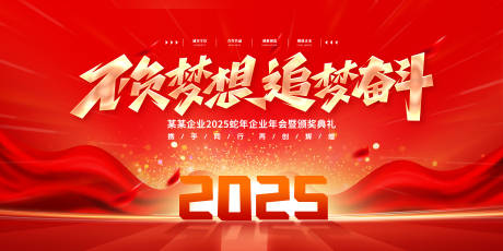 源文件下载【2025年会背景板】编号：48390027772313649