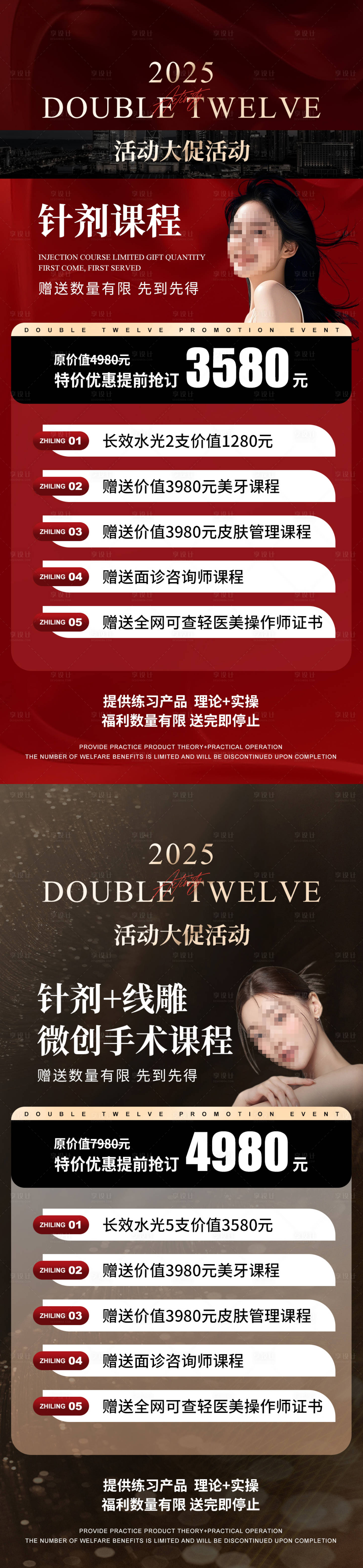 源文件下载【享设计】搜索编号：95740028129275098【美业活动海报】