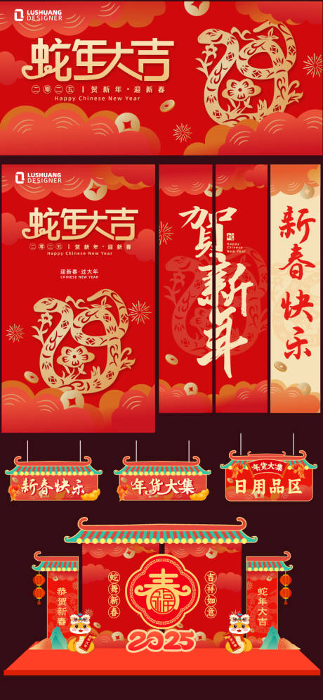 源文件下载【春节活动物料】编号：70610028131881917