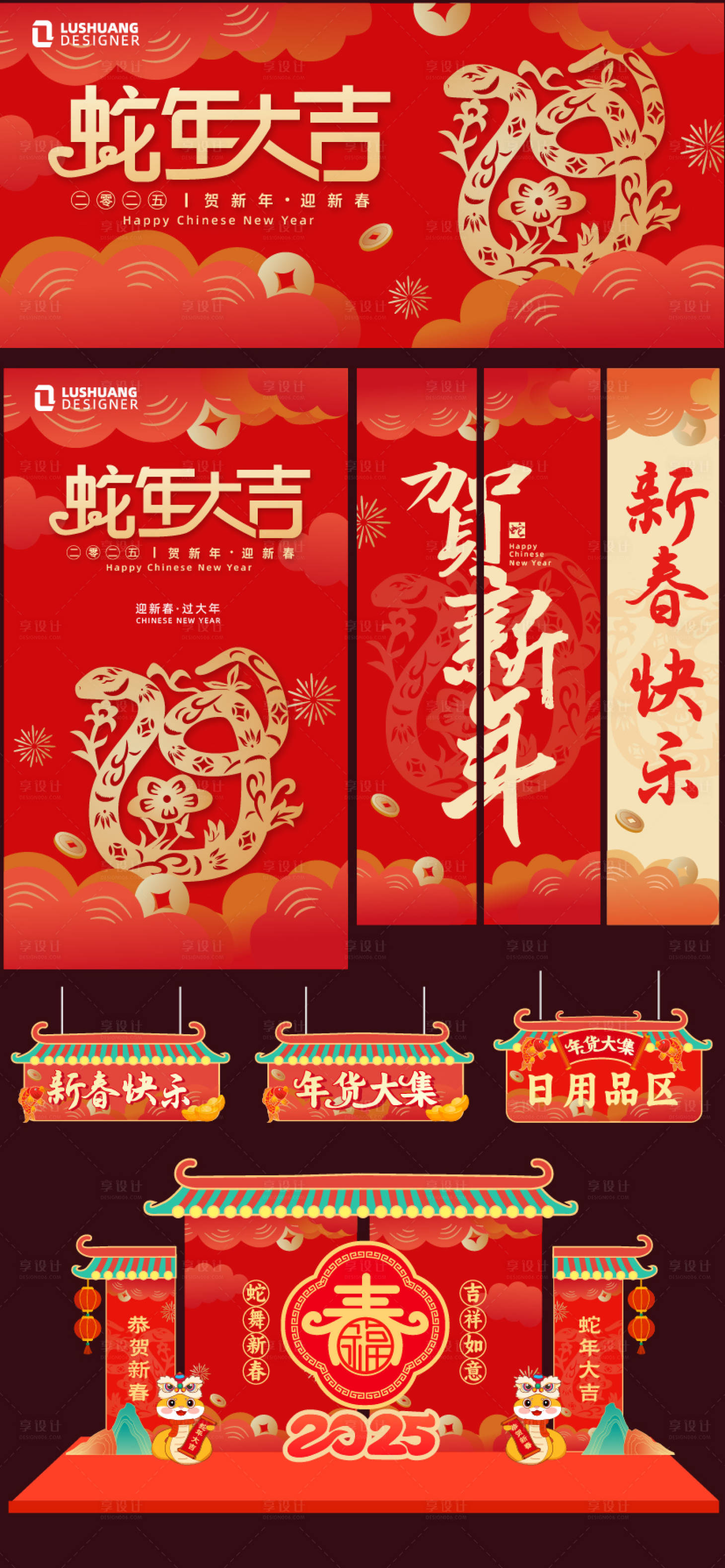 源文件下載【享設(shè)計】搜索編號：70610028131881917【春節(jié)活動物料】