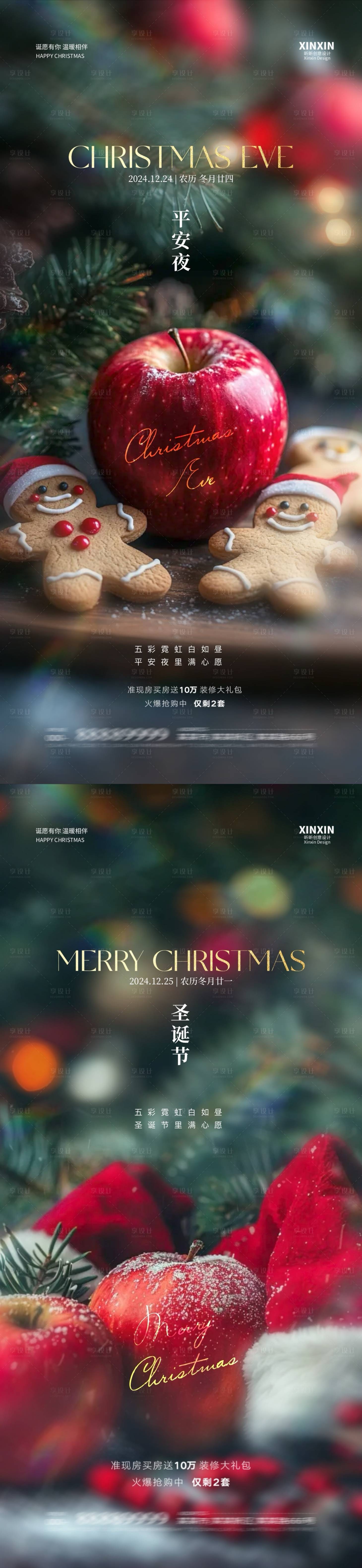 源文件下載【享設計】搜索編號：30260027719442155【地產平安夜圣誕節海報】