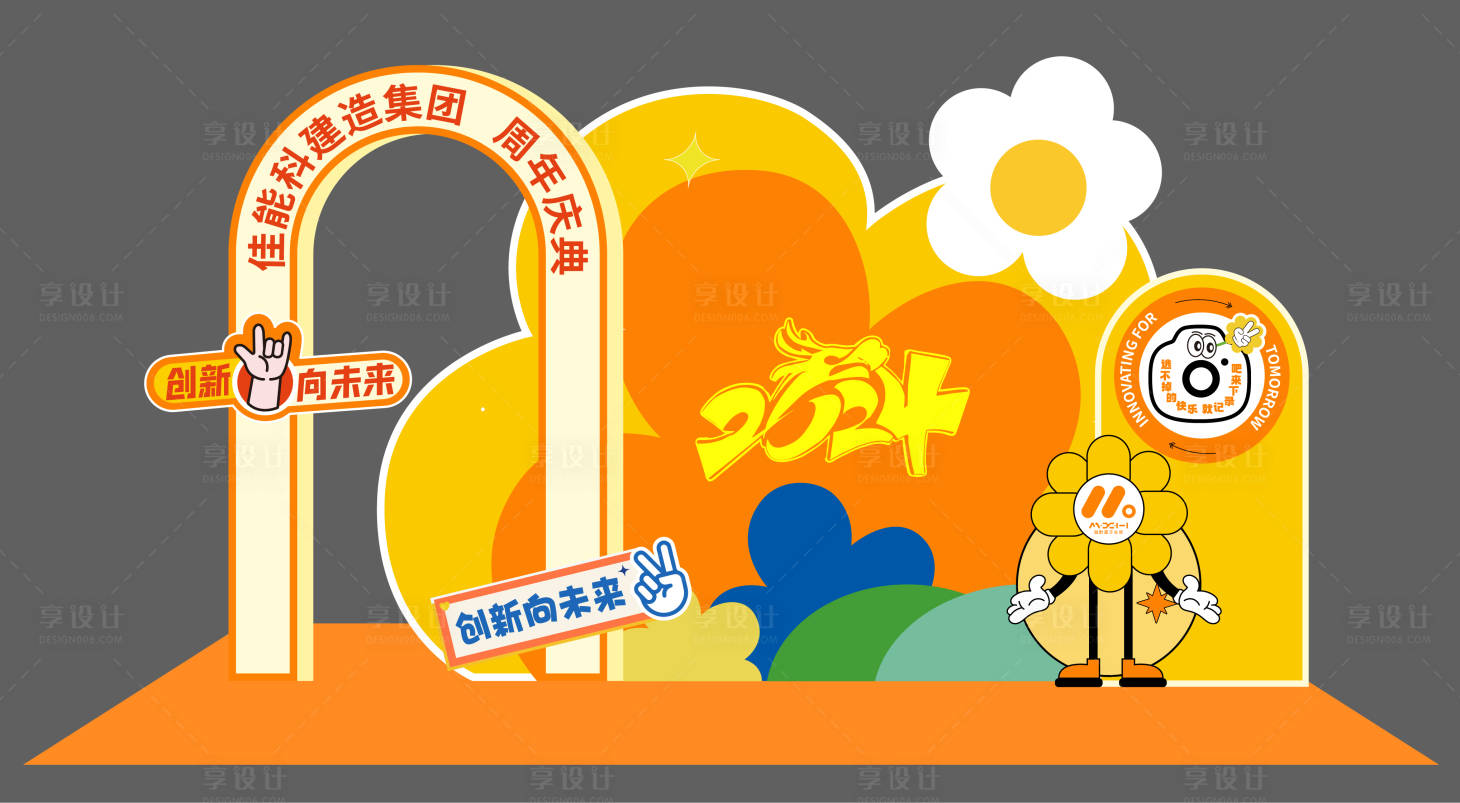 源文件下載【享設(shè)計】搜索編號：86520027662652696【企業(yè)周年慶活動打卡裝置】
