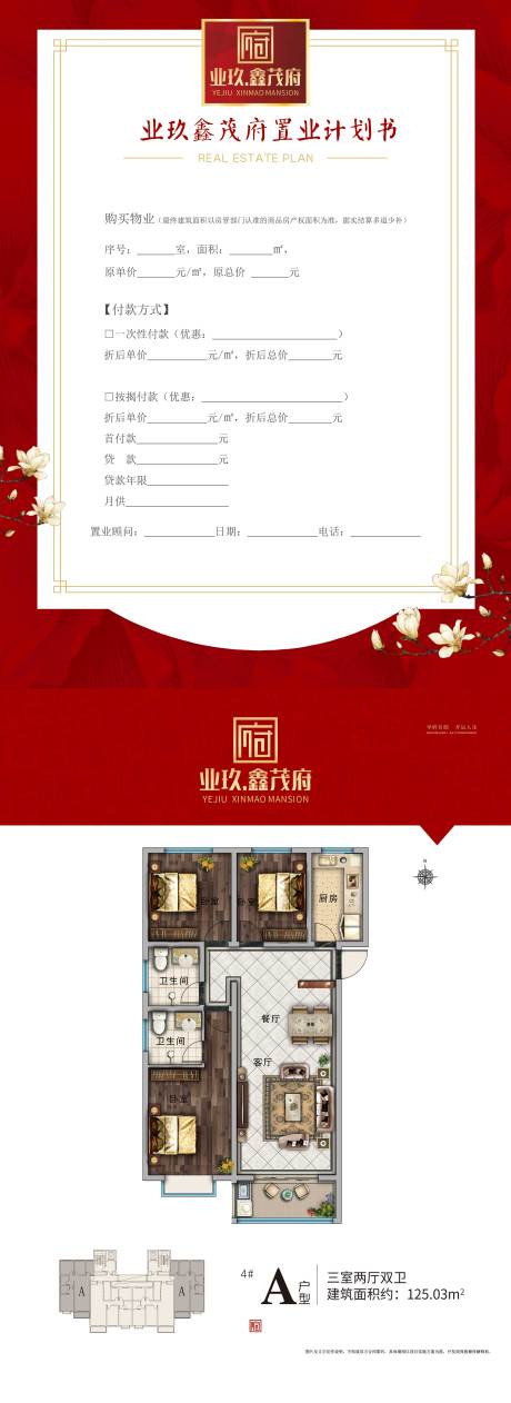 源文件下載【享設計】搜索編號：17140028100492643【房地產戶型單頁】