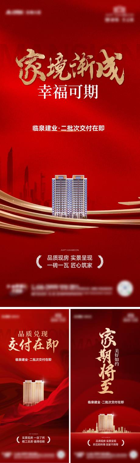 源文件下载【享设计】搜索编号：98620028056089029【交房海报】