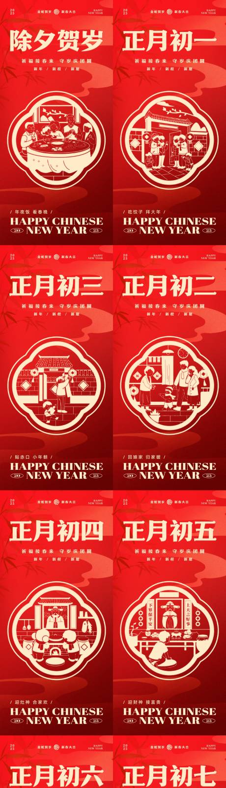 源文件下载【新年春节正月年俗习俗喜庆系列海报】编号：88150028006366912