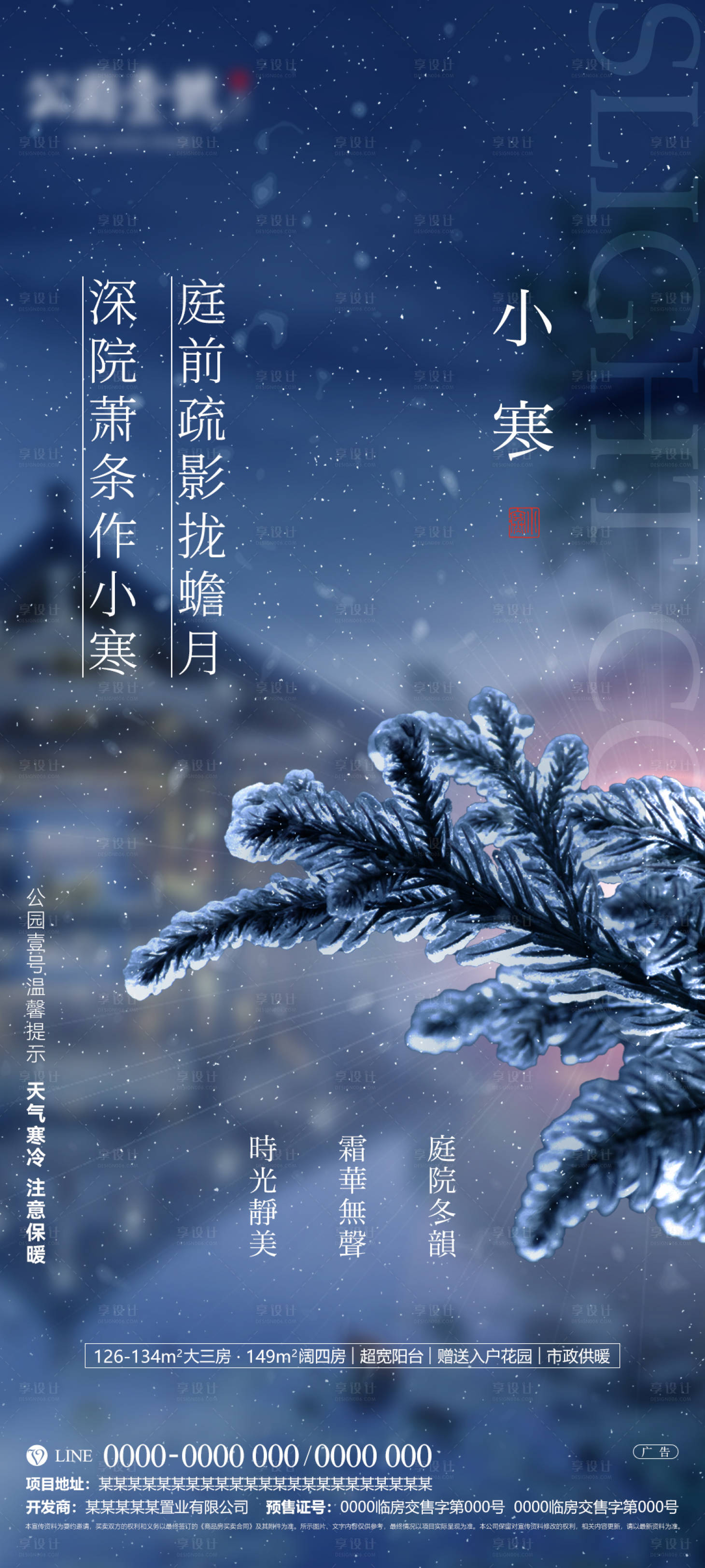 源文件下載【享設(shè)計(jì)】搜索編號(hào)：97940028108186352【小寒海報(bào)】