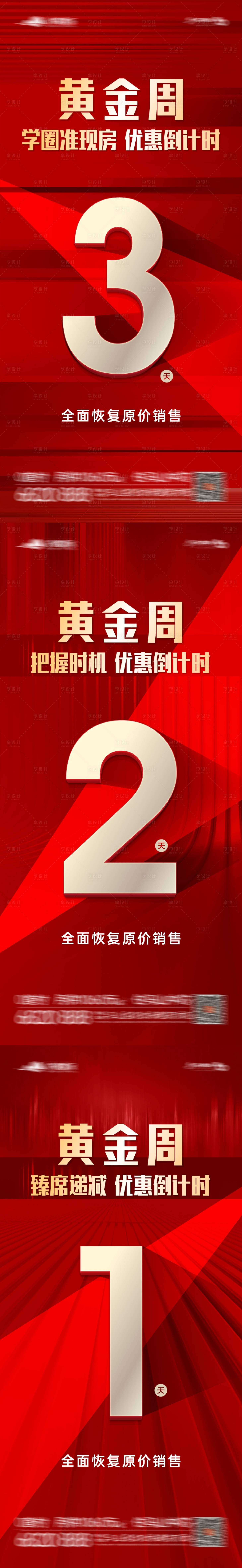 源文件下載【享設計】搜索編號：58260027988407674【熱銷倒計時海報】