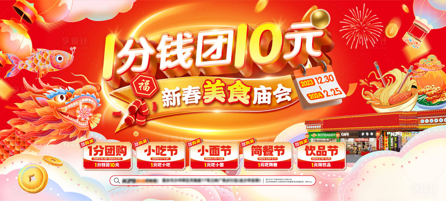 源文件下載【享設計】搜索編號：31660028104106233【美食活動主畫面】