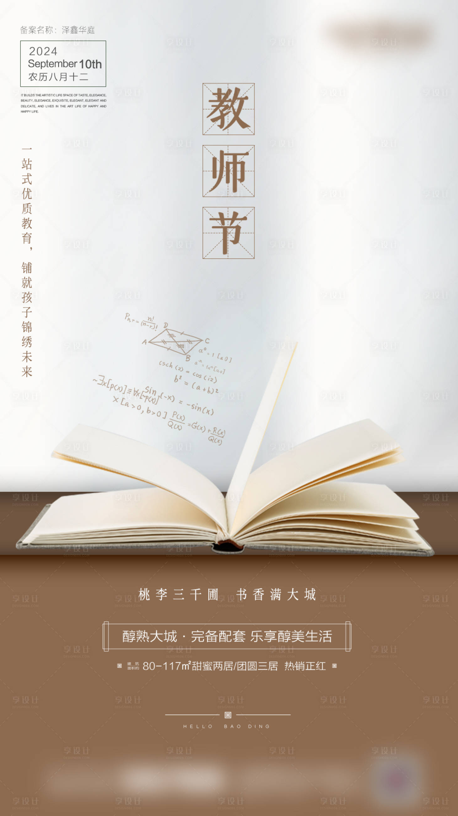源文件下載【享設計】搜索編號：12070027999337449【教師節宣傳海報】
