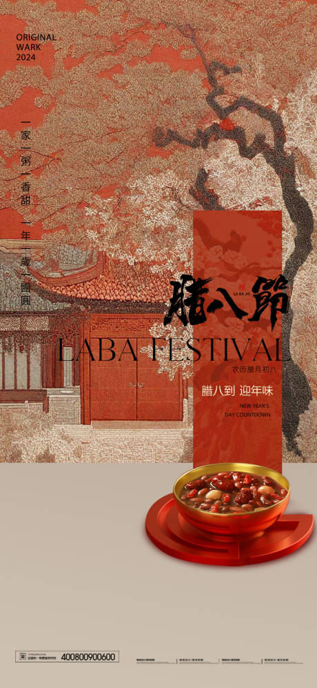 源文件下载【腊八】编号：29540028093883228