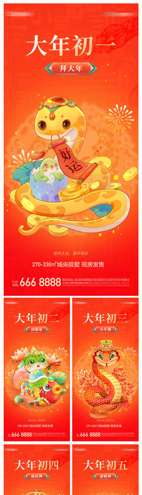 源文件下載【地產春節年俗系列海報】編號：21550028152209844