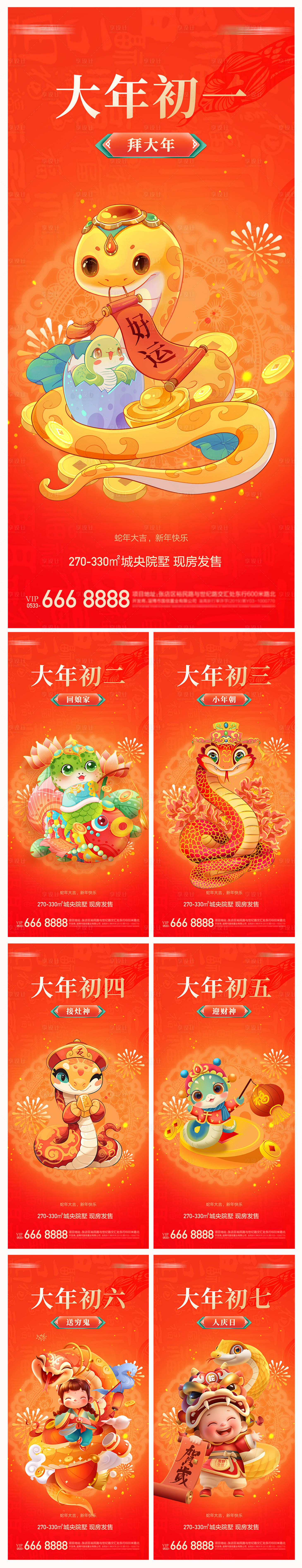 源文件下載【地產春節年俗系列海報】編號：21550028152209844