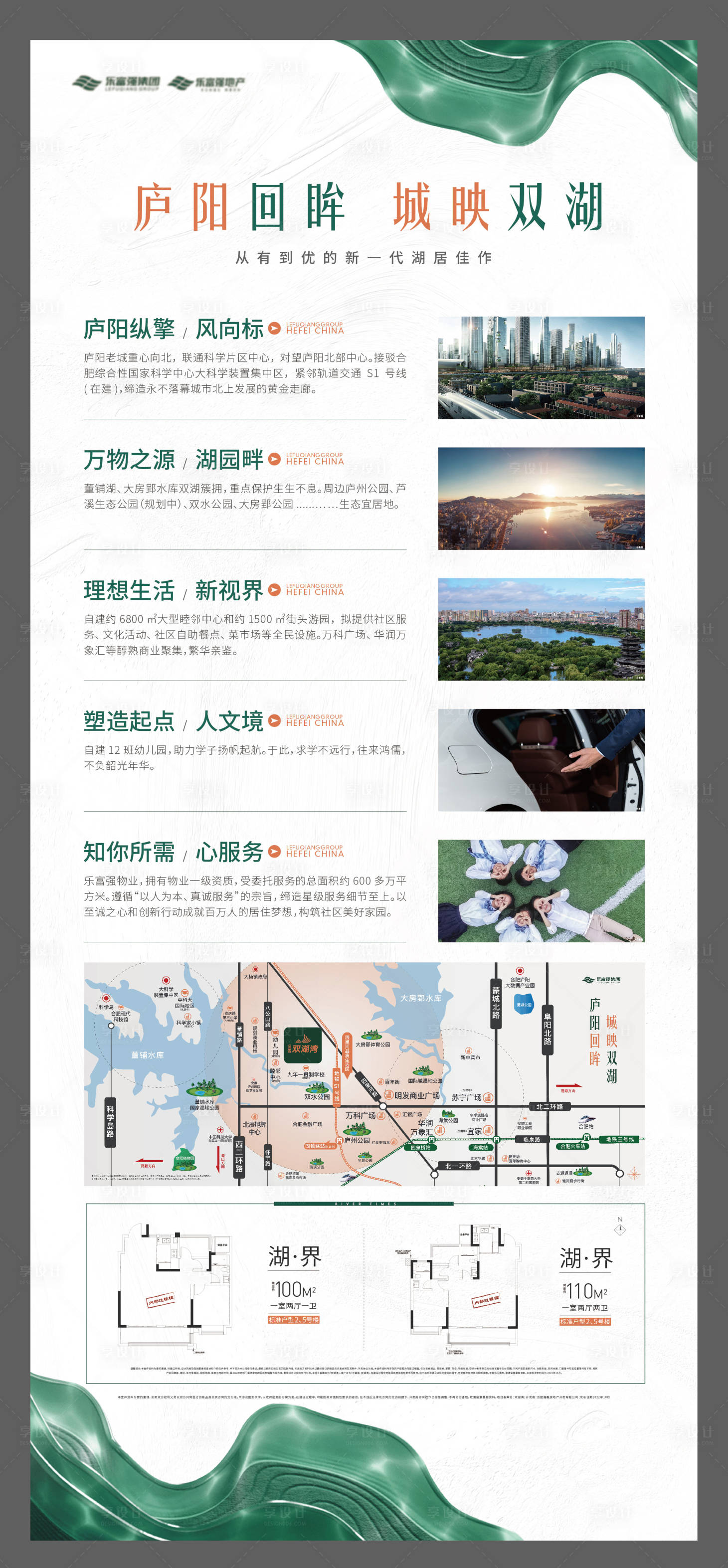源文件下载【享设计】搜索编号：10320027790038984【房地产湖居价值点展架】