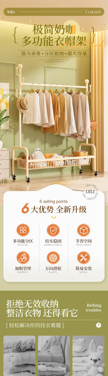 多功能可移动置物晾衣架详情页