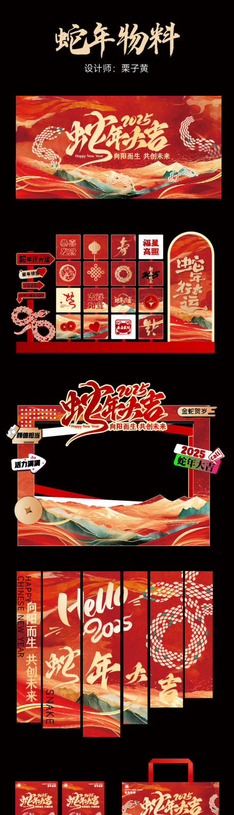 源文件下載【國風蛇年元旦新春美陳】編號：39260028026667016