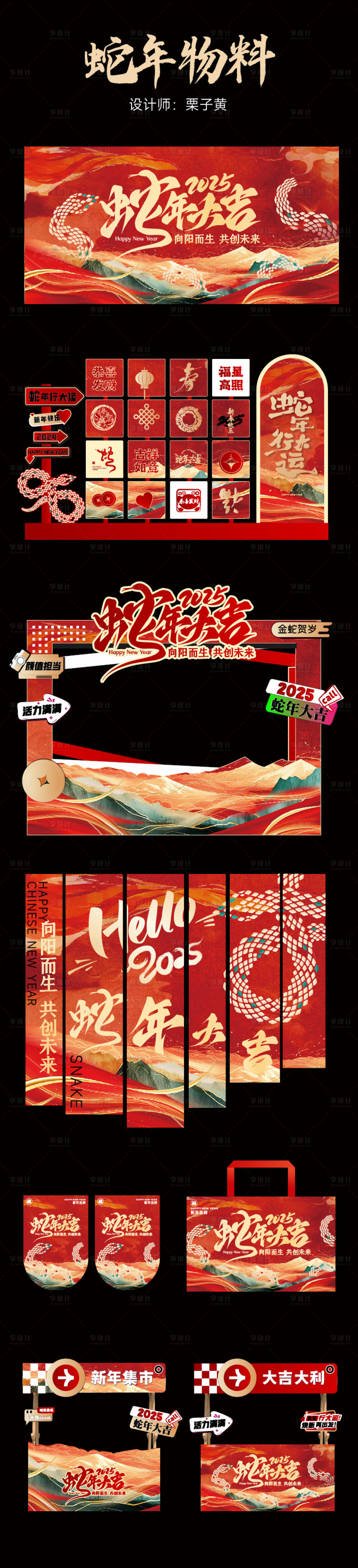 源文件下載【享設計】搜索編號：39260028026667016【國風蛇年元旦新春美陳】