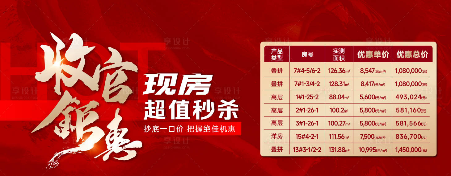 源文件下载【享设计】搜索编号：29680028100001002【房源背景板】