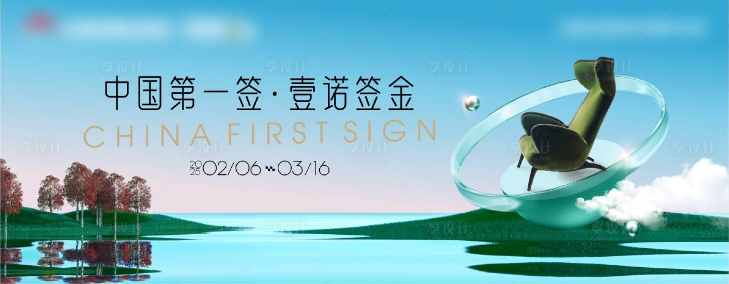 源文件下載【享設計】搜索編號：10480028020358391【家居賣場活動主KV】