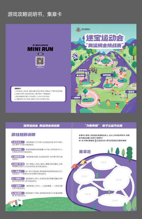 源文件下载【享设计】搜索编号：61390027698763727【运动会游戏攻略说明书】