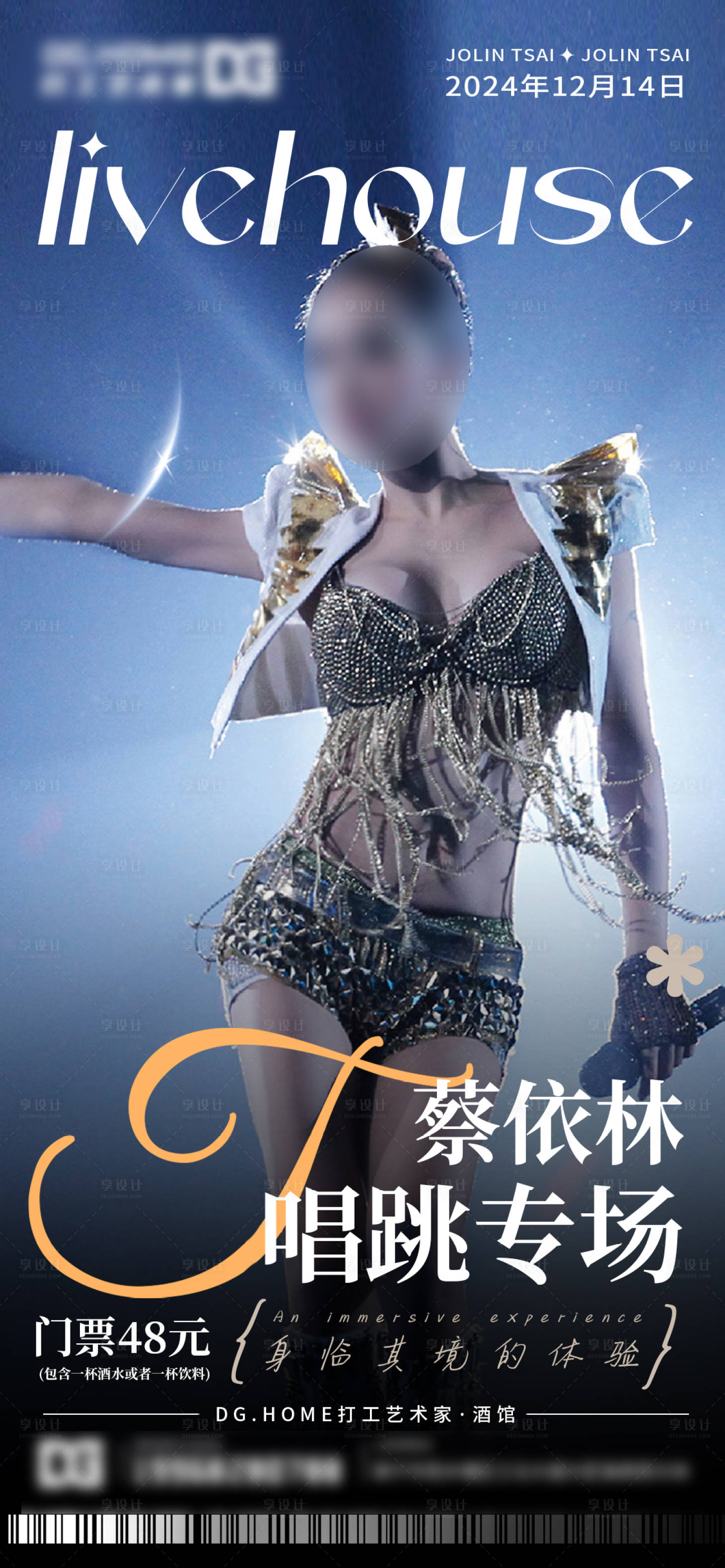 源文件下载【享设计】搜索编号：50420027722821863【歌手专场微单】